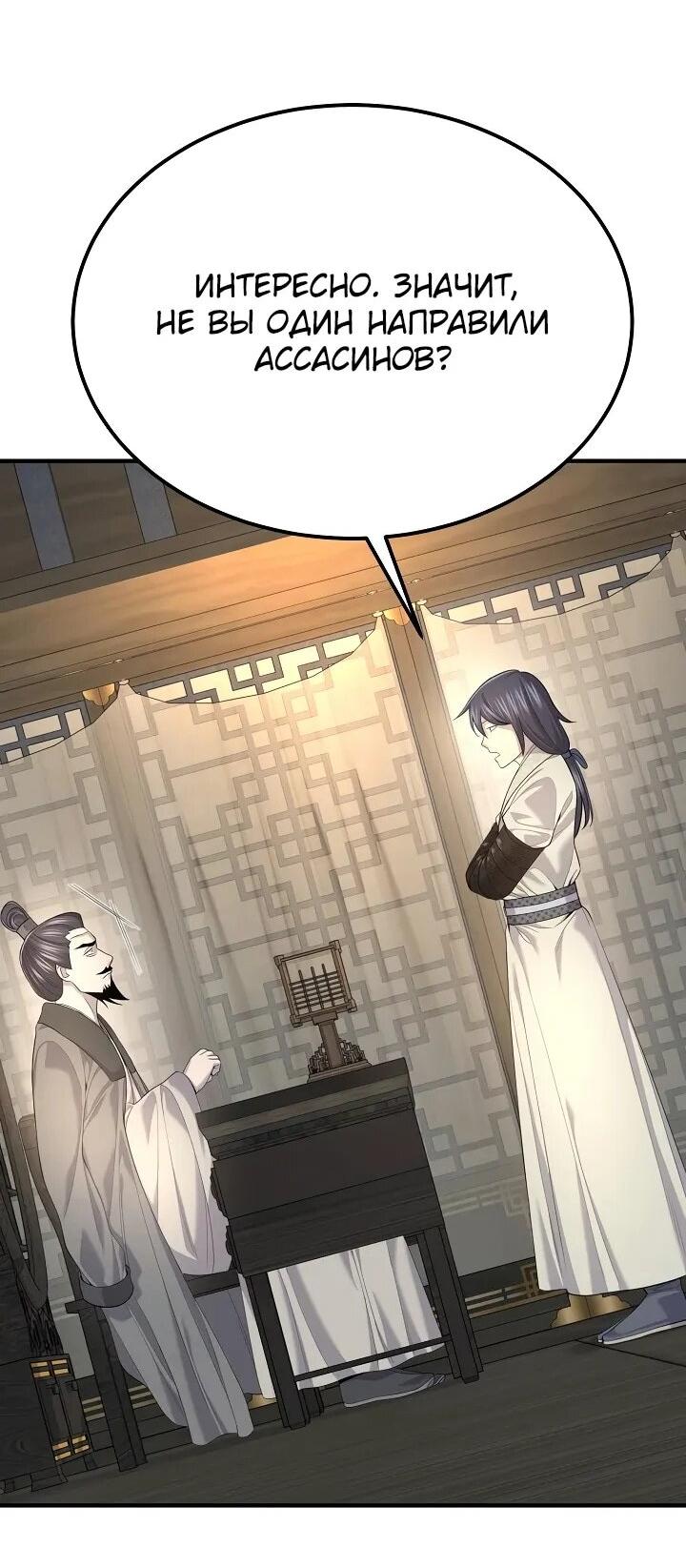 Манга Монополизирую все возможности - Глава 33 Страница 19