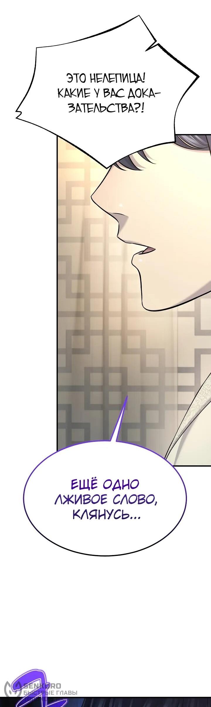 Манга Монополизирую все возможности - Глава 33 Страница 20