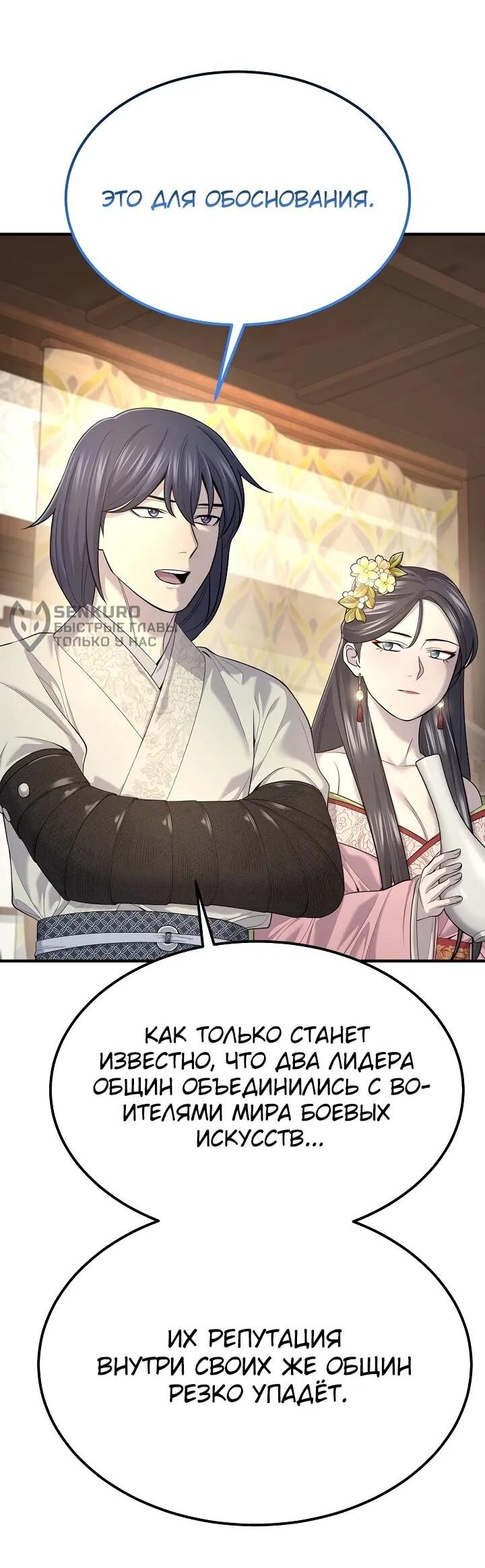 Манга Монополизирую все возможности - Глава 33 Страница 52
