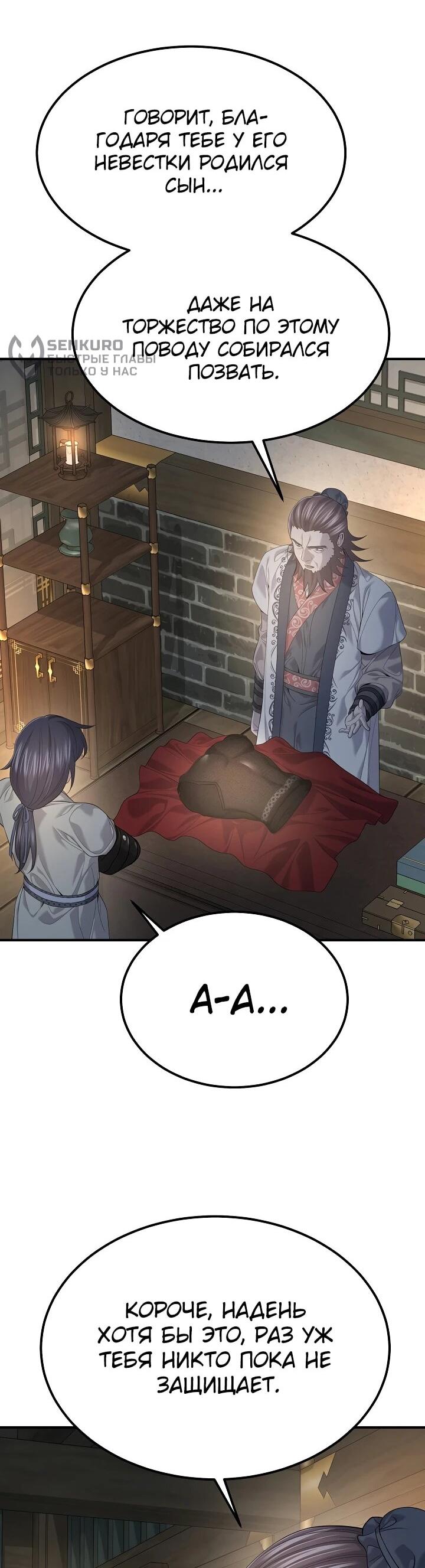 Манга Монополизирую все возможности - Глава 32 Страница 5