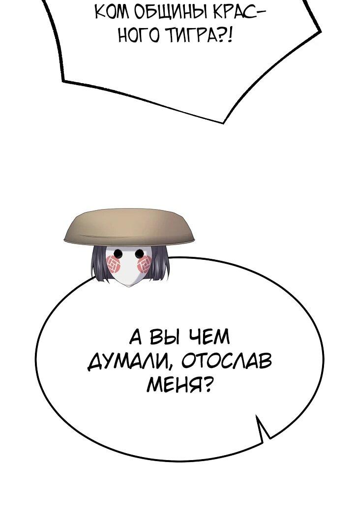 Манга Монополизирую все возможности - Глава 32 Страница 48