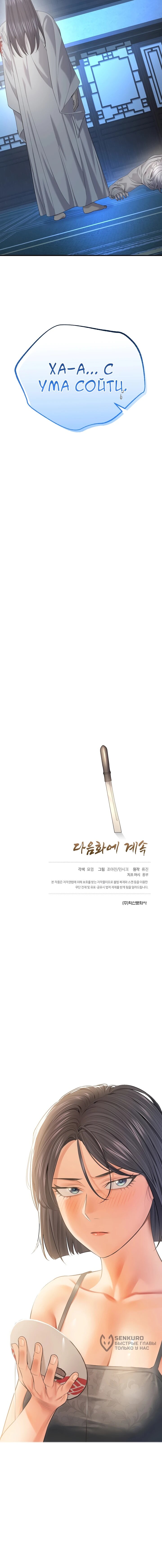 Манга Монополизирую все возможности - Глава 32 Страница 68