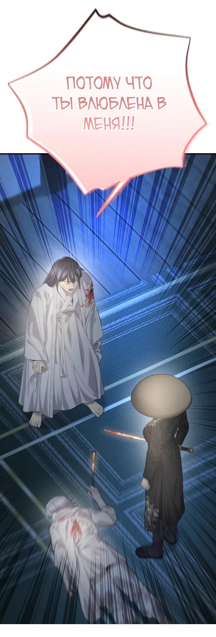 Манга Монополизирую все возможности - Глава 32 Страница 62