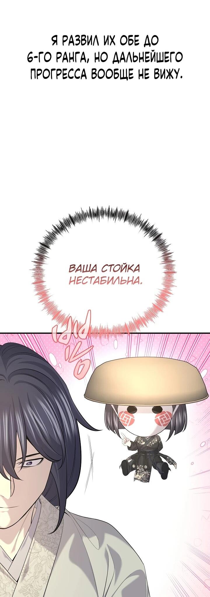 Манга Монополизирую все возможности - Глава 32 Страница 10