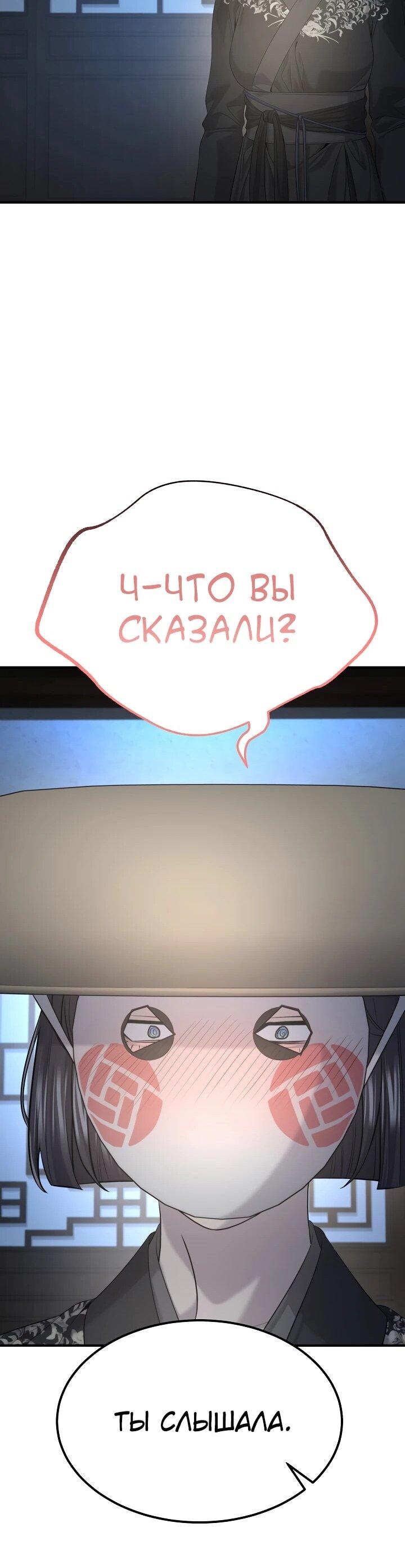 Манга Монополизирую все возможности - Глава 32 Страница 64