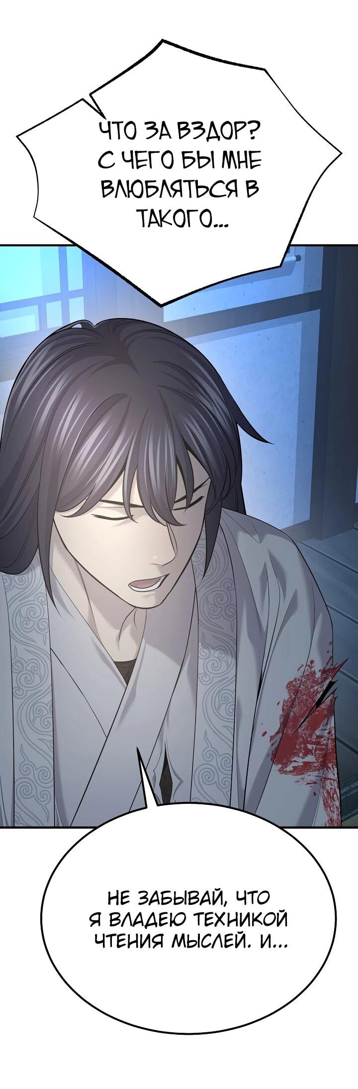 Манга Монополизирую все возможности - Глава 32 Страница 65