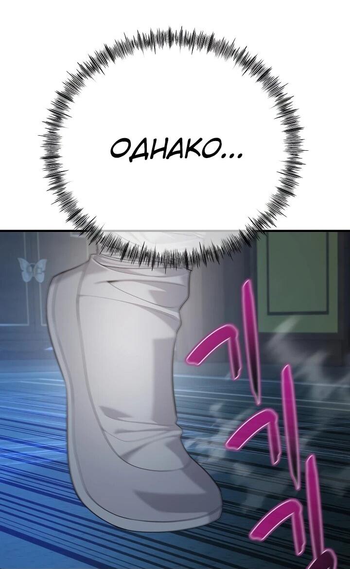 Манга Монополизирую все возможности - Глава 32 Страница 28