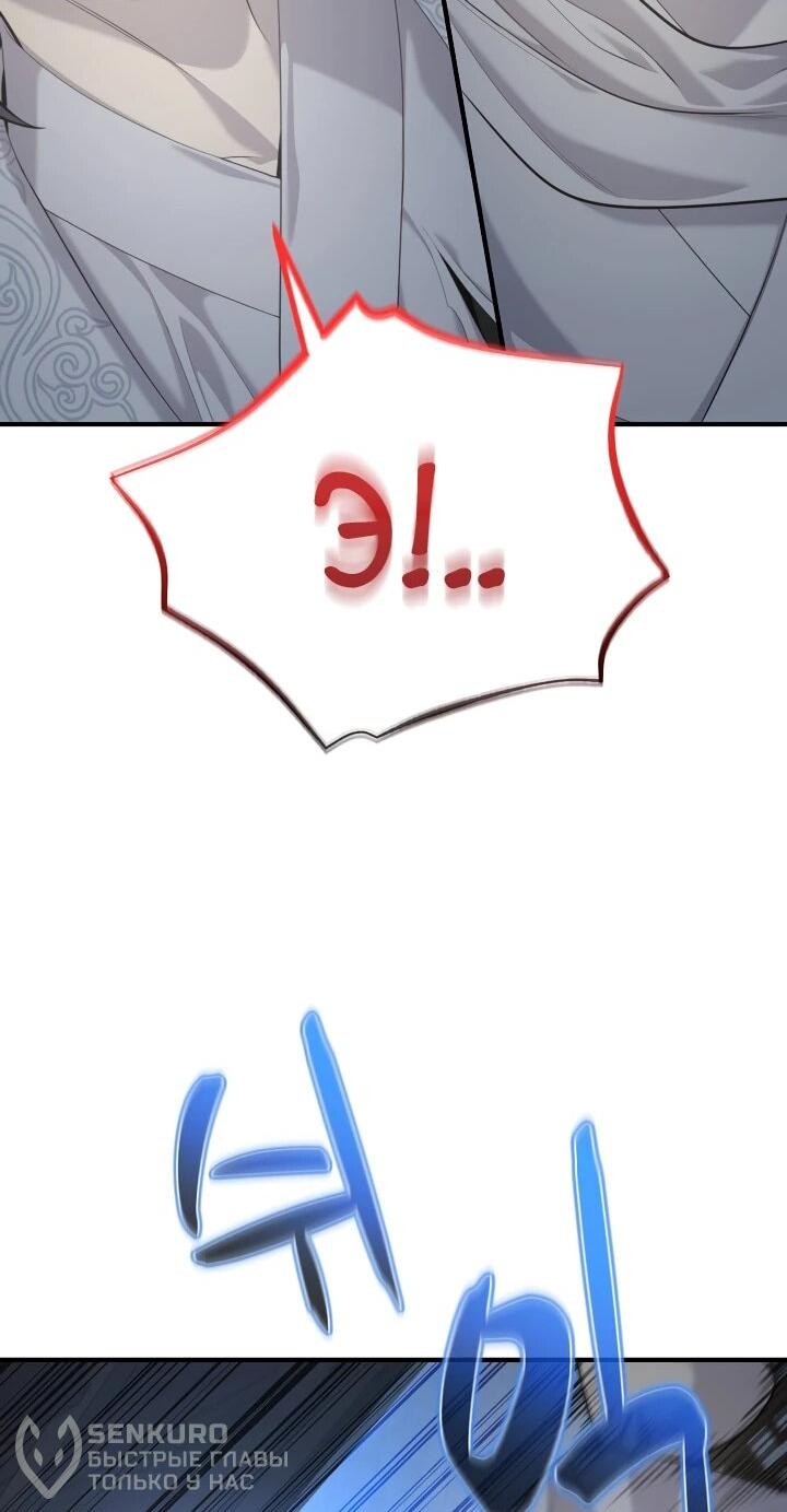 Манга Монополизирую все возможности - Глава 32 Страница 21