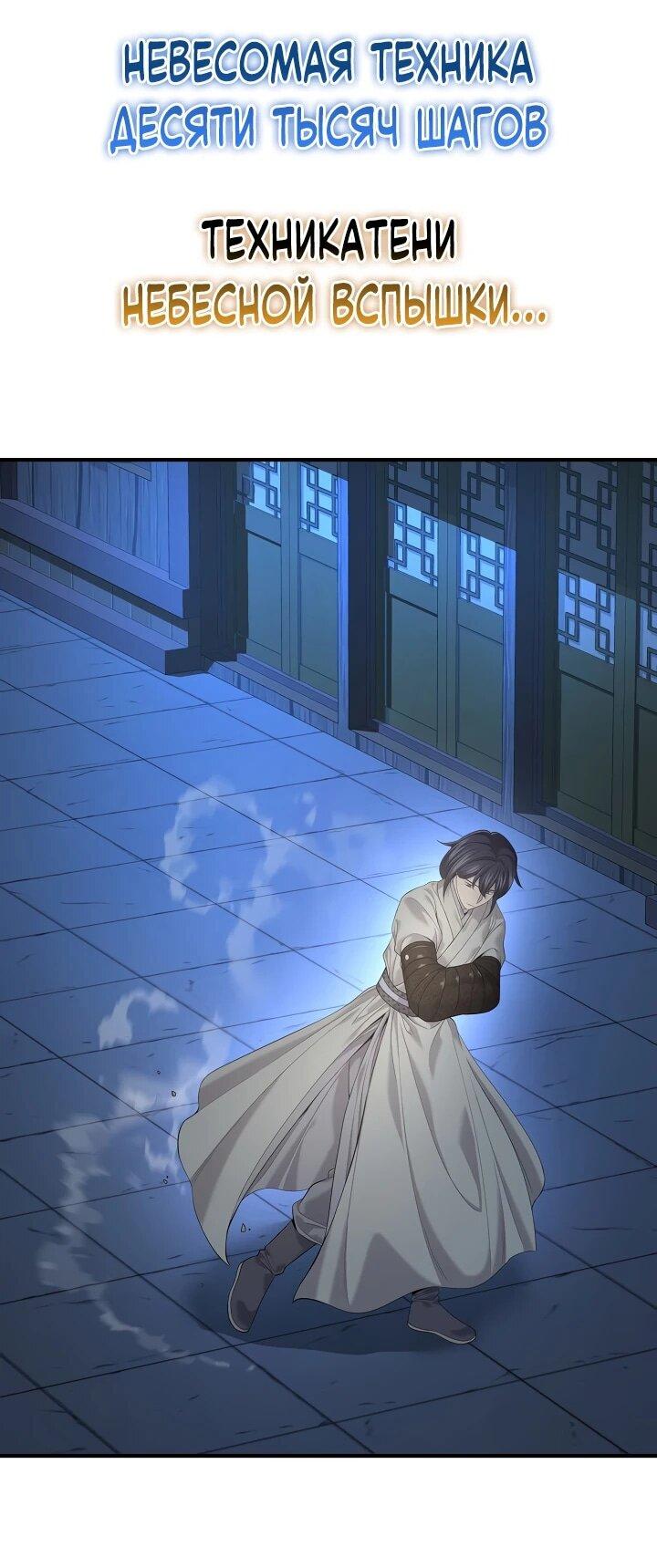 Манга Монополизирую все возможности - Глава 32 Страница 9