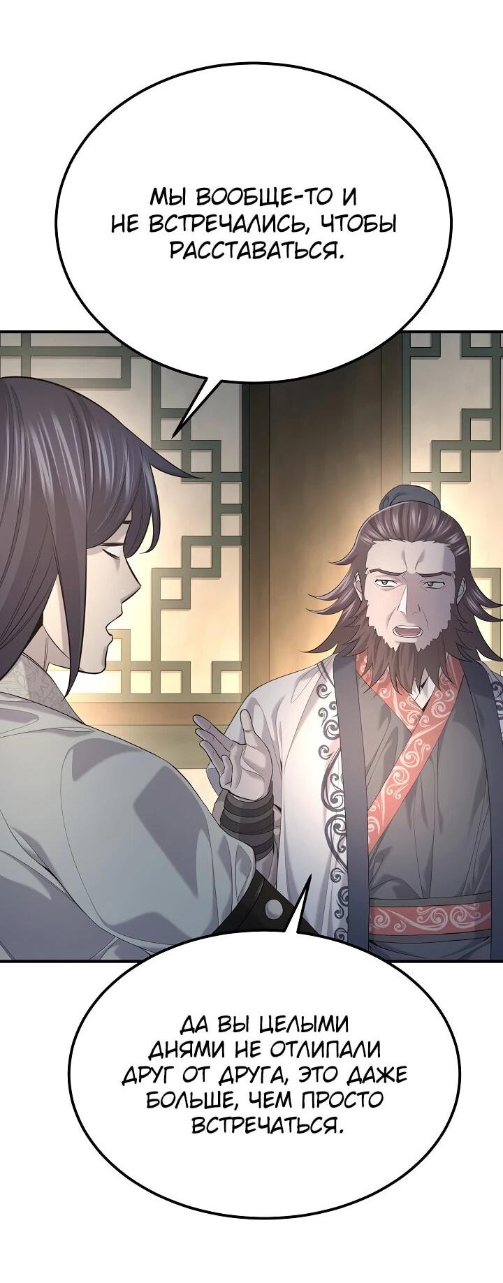 Манга Монополизирую все возможности - Глава 32 Страница 2