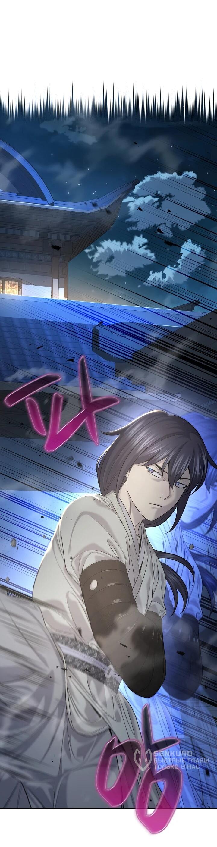 Манга Монополизирую все возможности - Глава 32 Страница 8