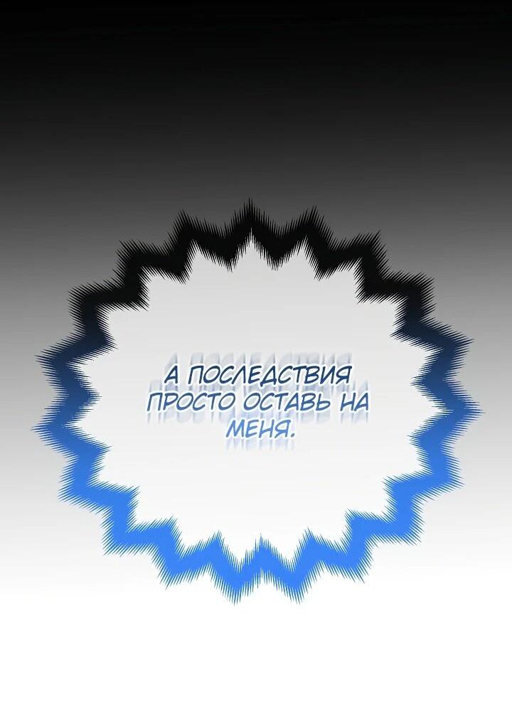 Манга Монополизирую все возможности - Глава 32 Страница 57