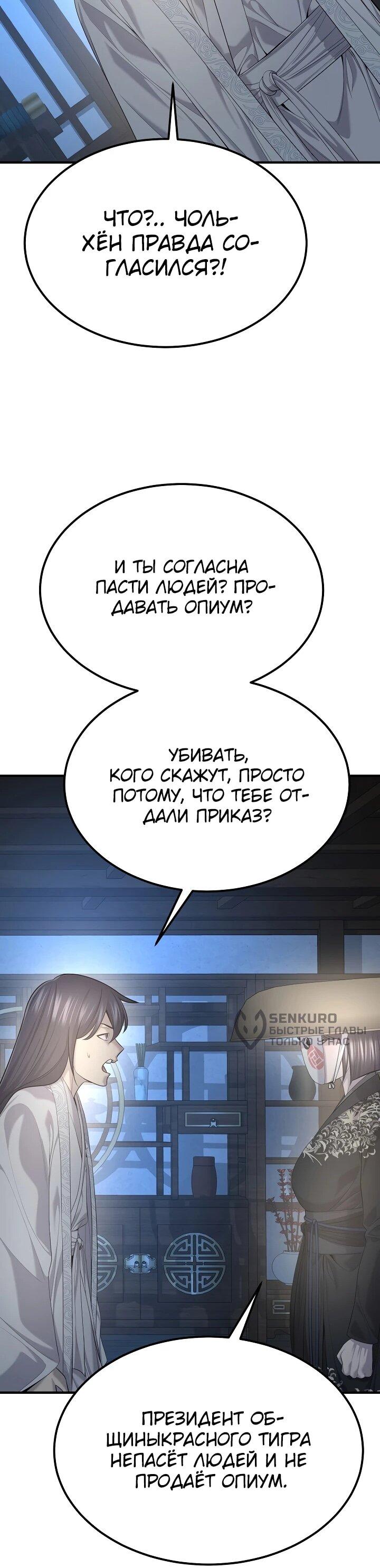 Манга Монополизирую все возможности - Глава 32 Страница 59