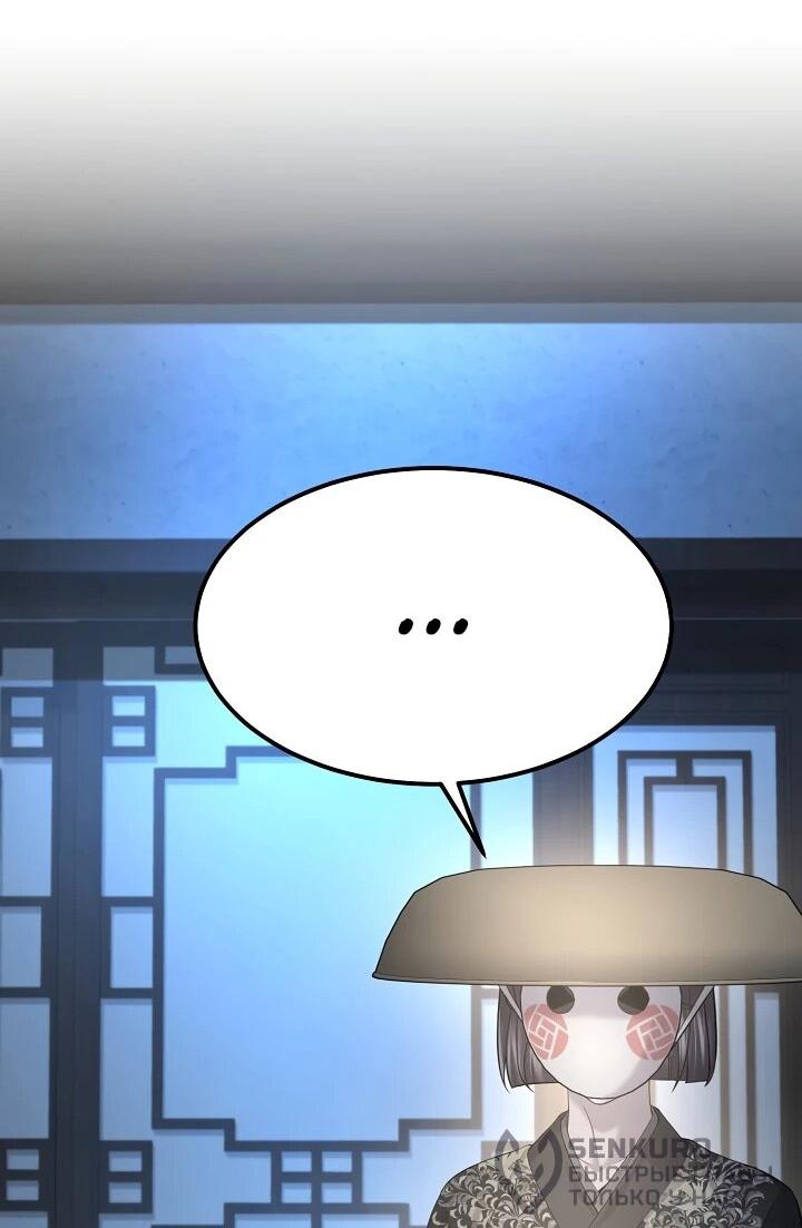 Манга Монополизирую все возможности - Глава 32 Страница 63