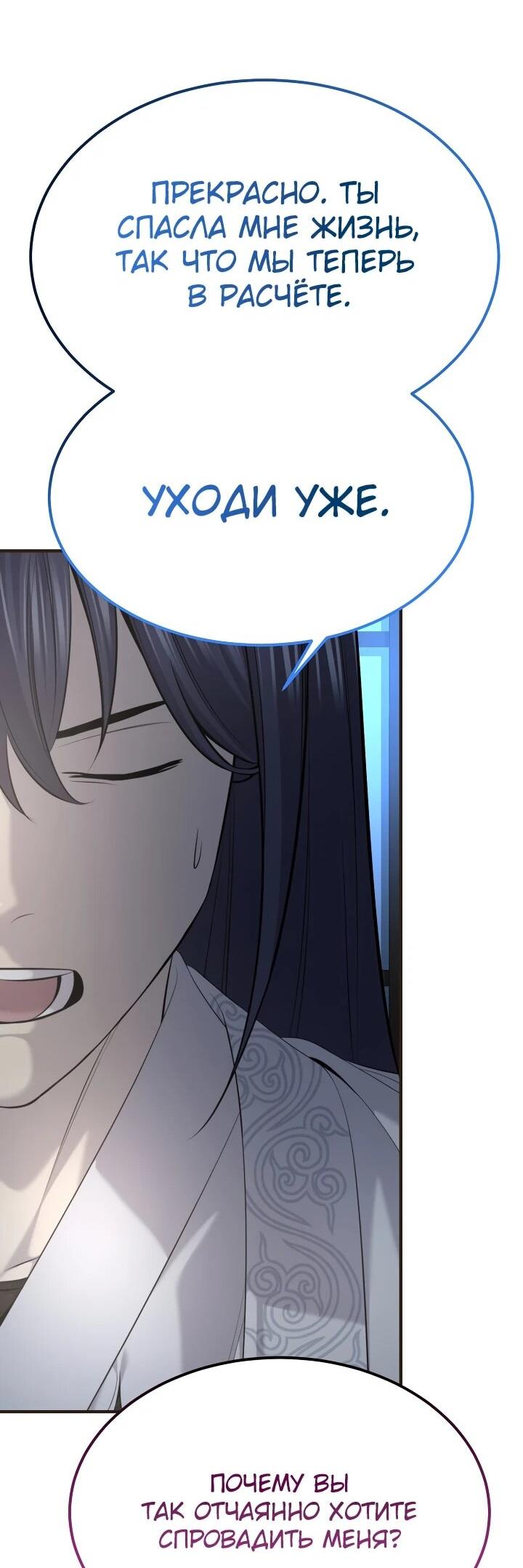 Манга Монополизирую все возможности - Глава 32 Страница 50