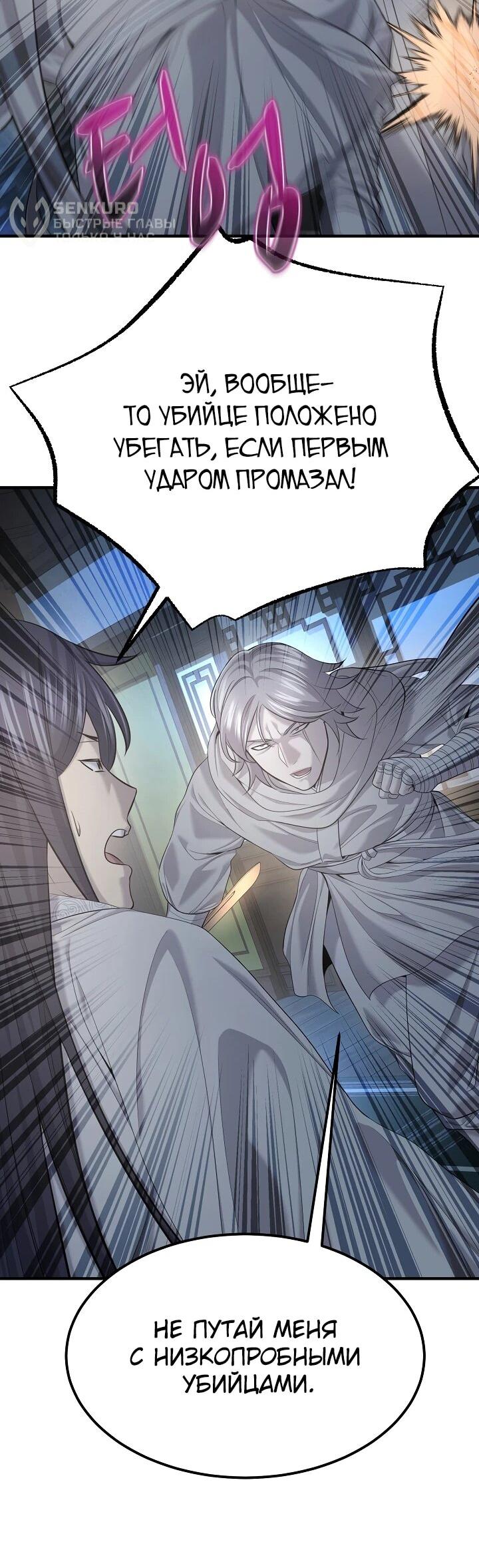 Манга Монополизирую все возможности - Глава 32 Страница 31