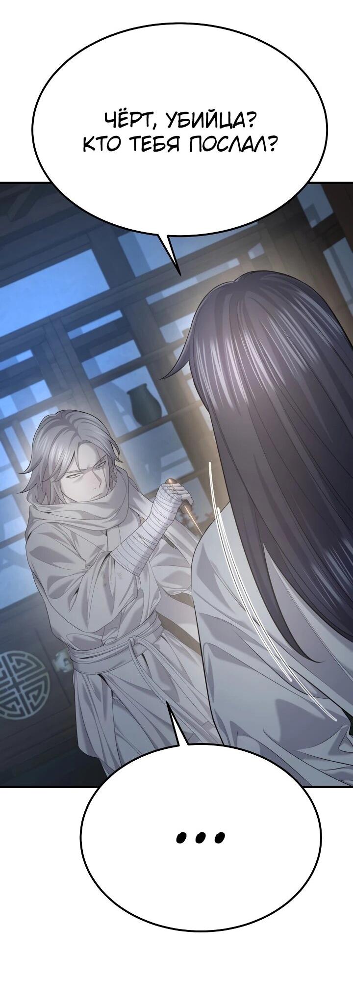 Манга Монополизирую все возможности - Глава 32 Страница 23