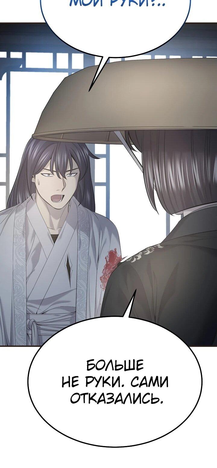 Манга Монополизирую все возможности - Глава 32 Страница 43