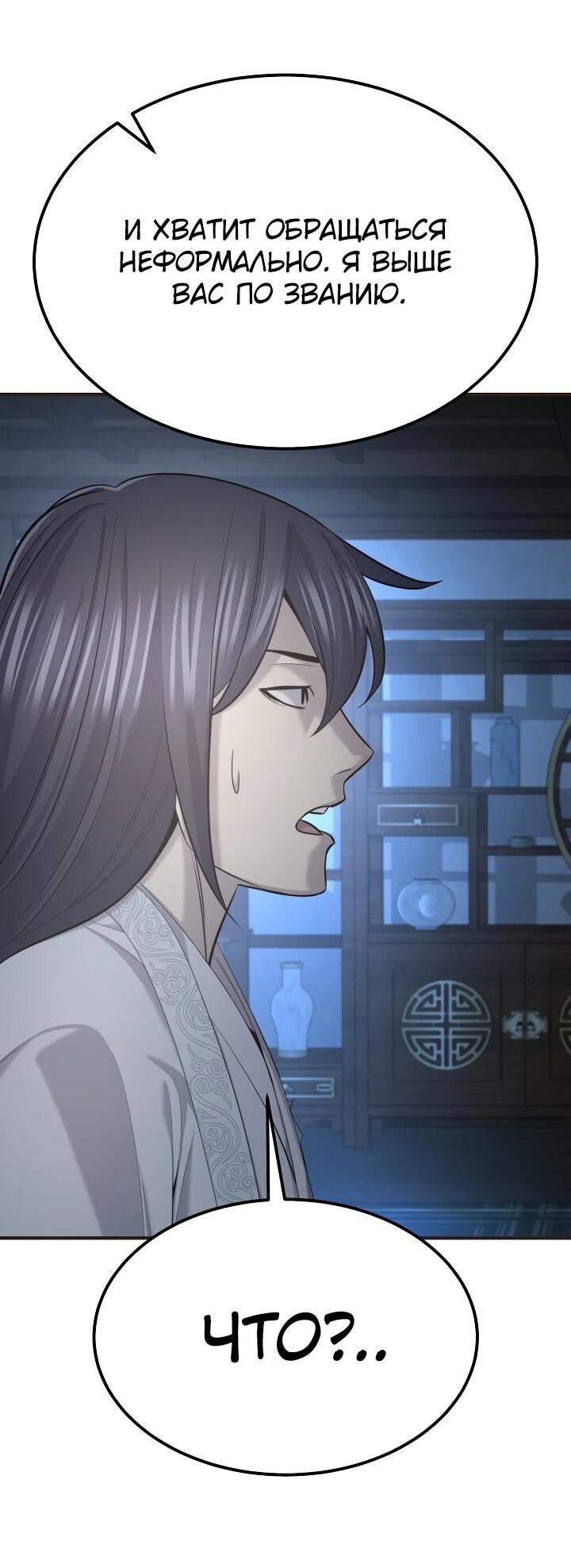 Манга Монополизирую все возможности - Глава 32 Страница 45