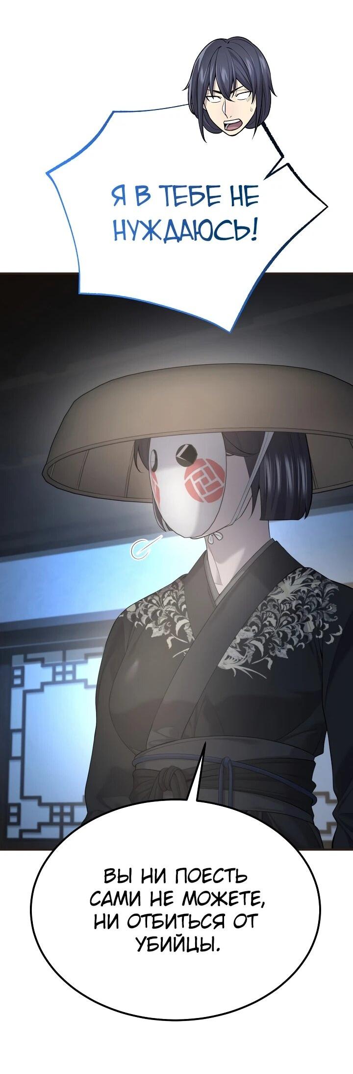 Манга Монополизирую все возможности - Глава 32 Страница 49