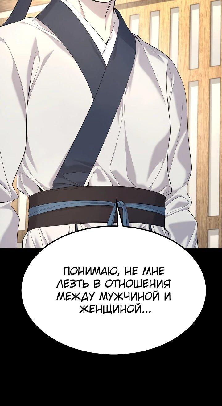 Манга Монополизирую все возможности - Глава 32 Страница 53