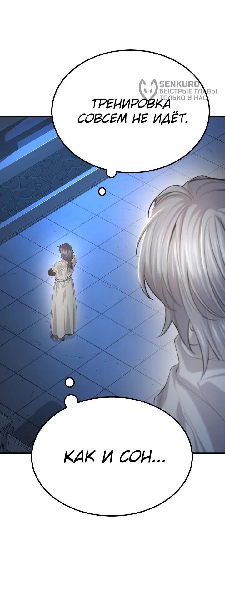 Манга Монополизирую все возможности - Глава 32 Страница 13