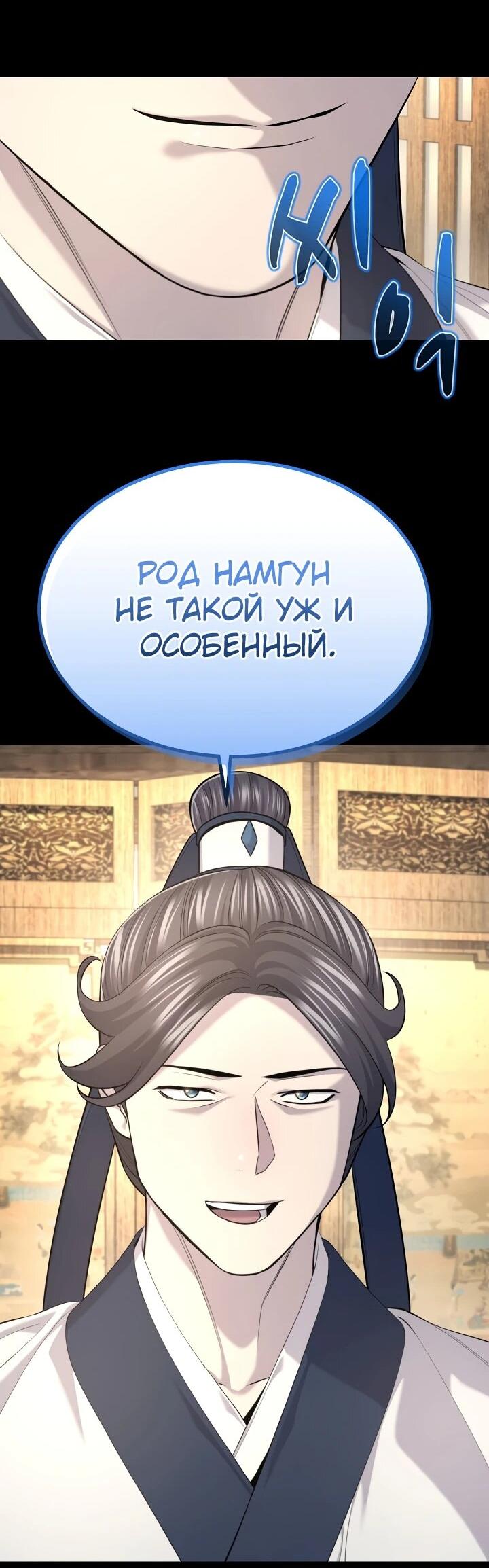 Манга Монополизирую все возможности - Глава 32 Страница 56