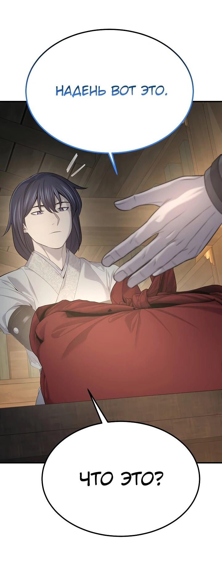 Манга Монополизирую все возможности - Глава 32 Страница 3