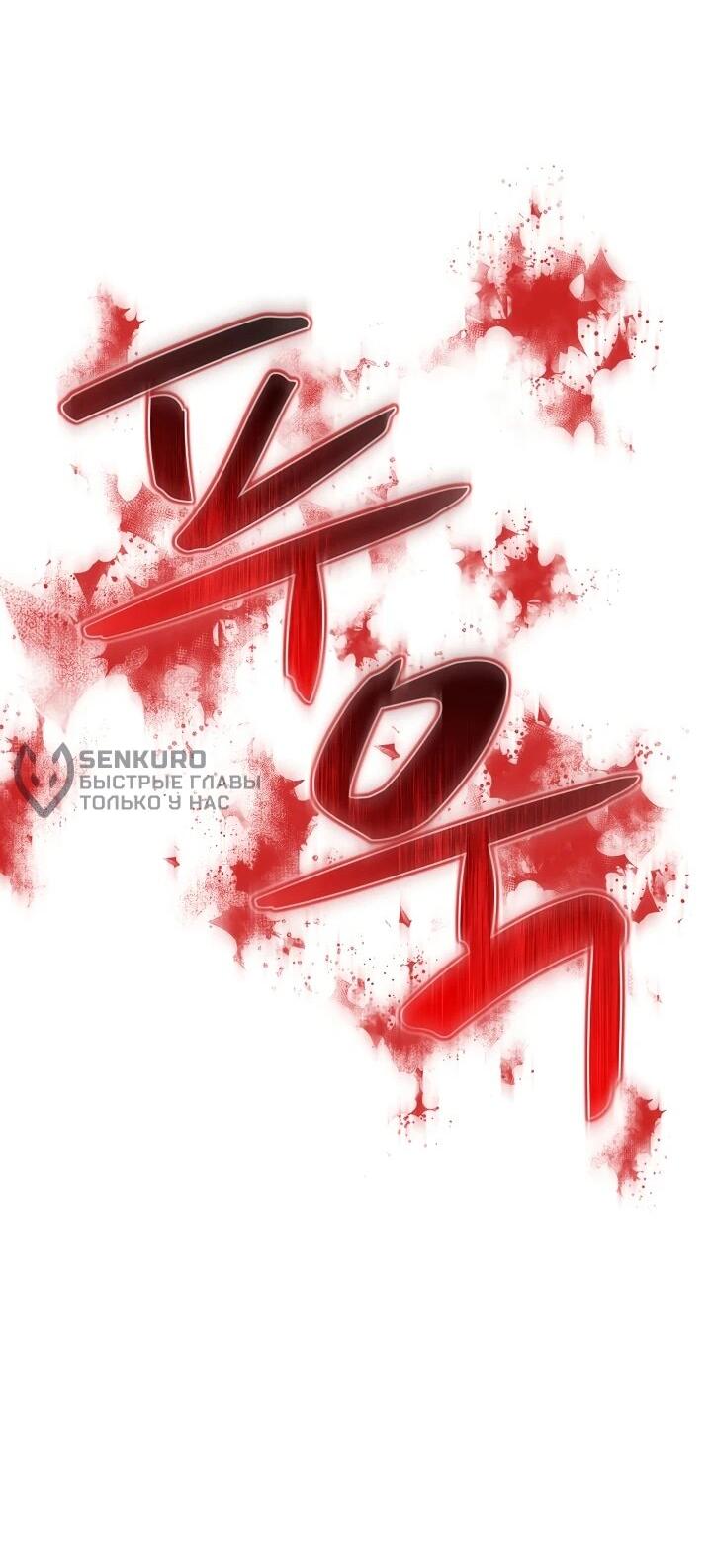 Манга Монополизирую все возможности - Глава 32 Страница 38