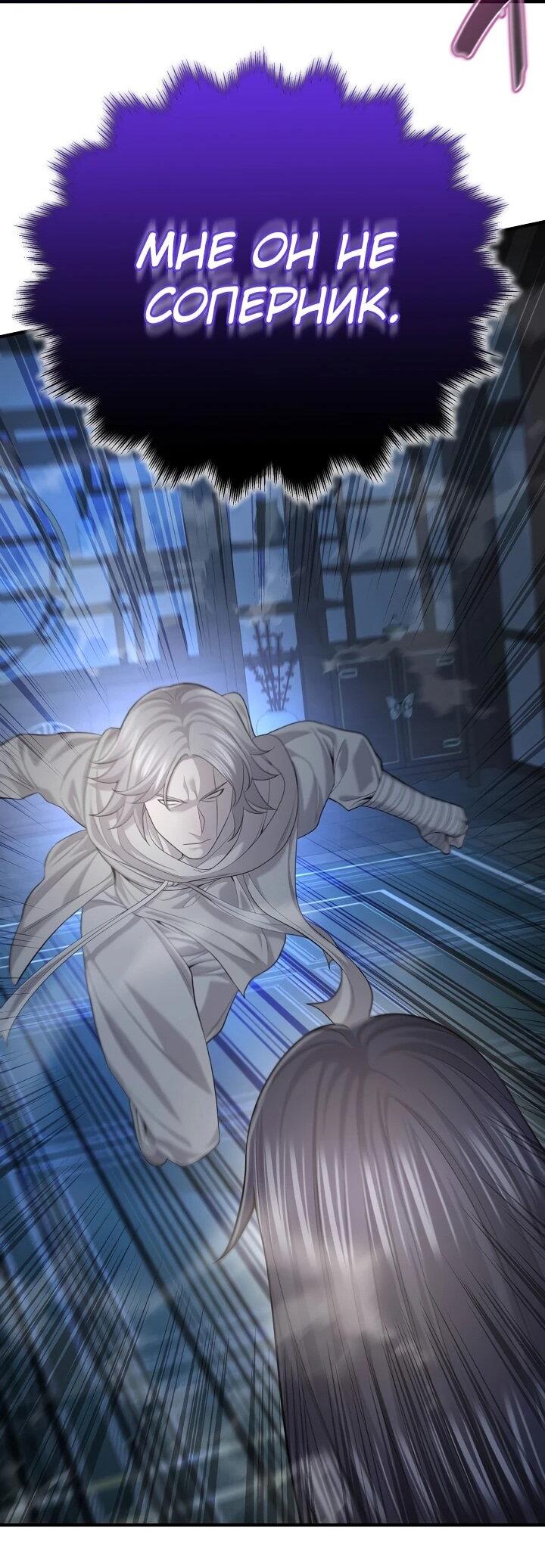 Манга Монополизирую все возможности - Глава 32 Страница 29