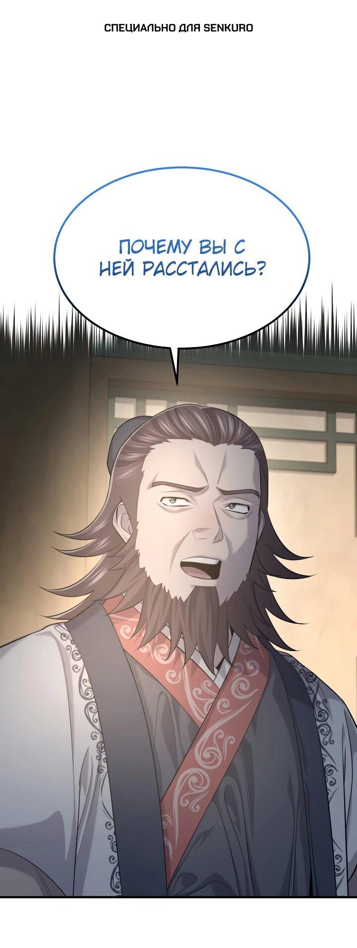 Манга Монополизирую все возможности - Глава 32 Страница 1