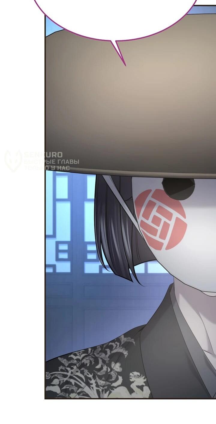 Манга Монополизирую все возможности - Глава 32 Страница 51