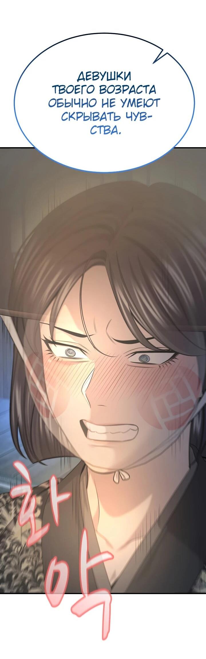 Манга Монополизирую все возможности - Глава 32 Страница 66