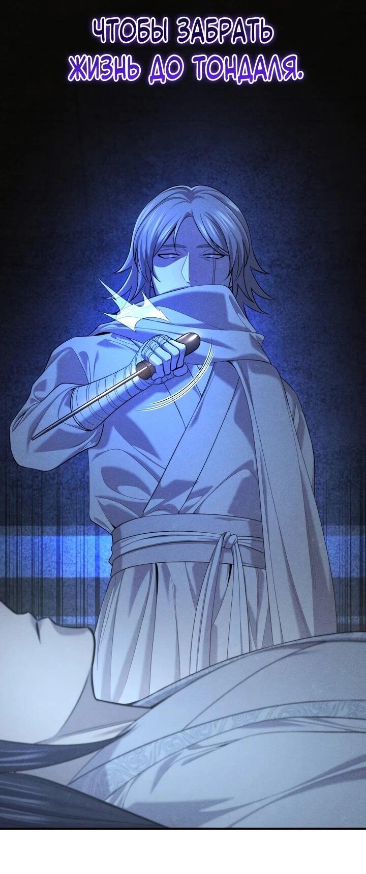 Манга Монополизирую все возможности - Глава 32 Страница 18