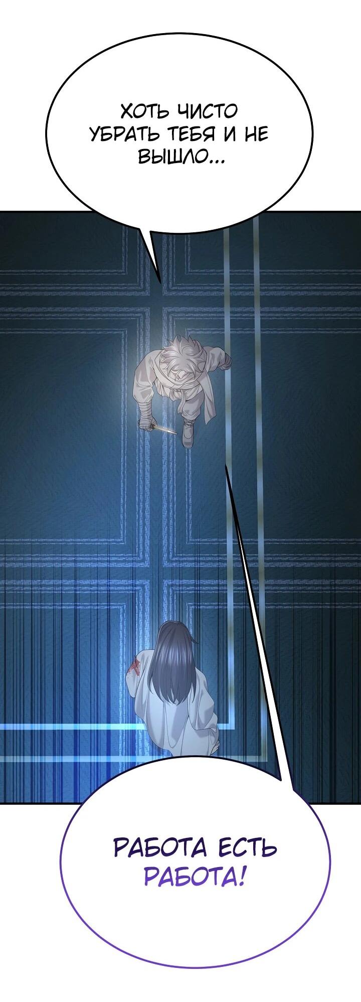 Манга Монополизирую все возможности - Глава 32 Страница 34