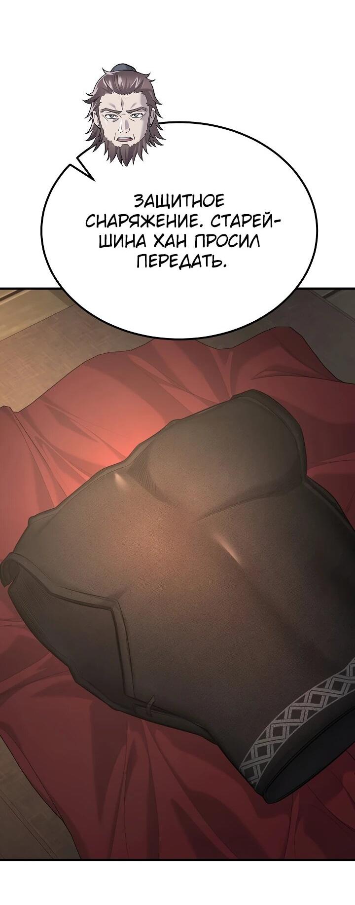 Манга Монополизирую все возможности - Глава 32 Страница 4