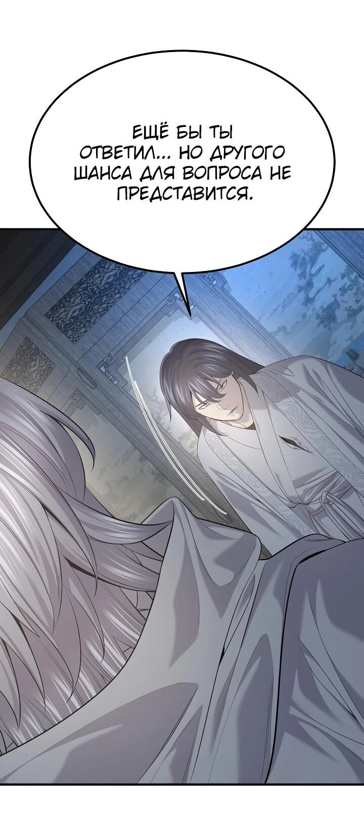 Манга Монополизирую все возможности - Глава 32 Страница 24