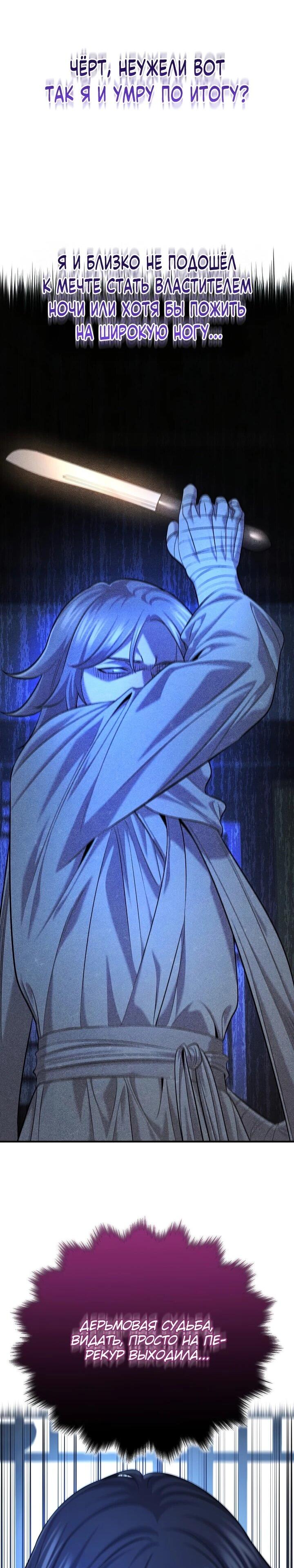 Манга Монополизирую все возможности - Глава 32 Страница 36