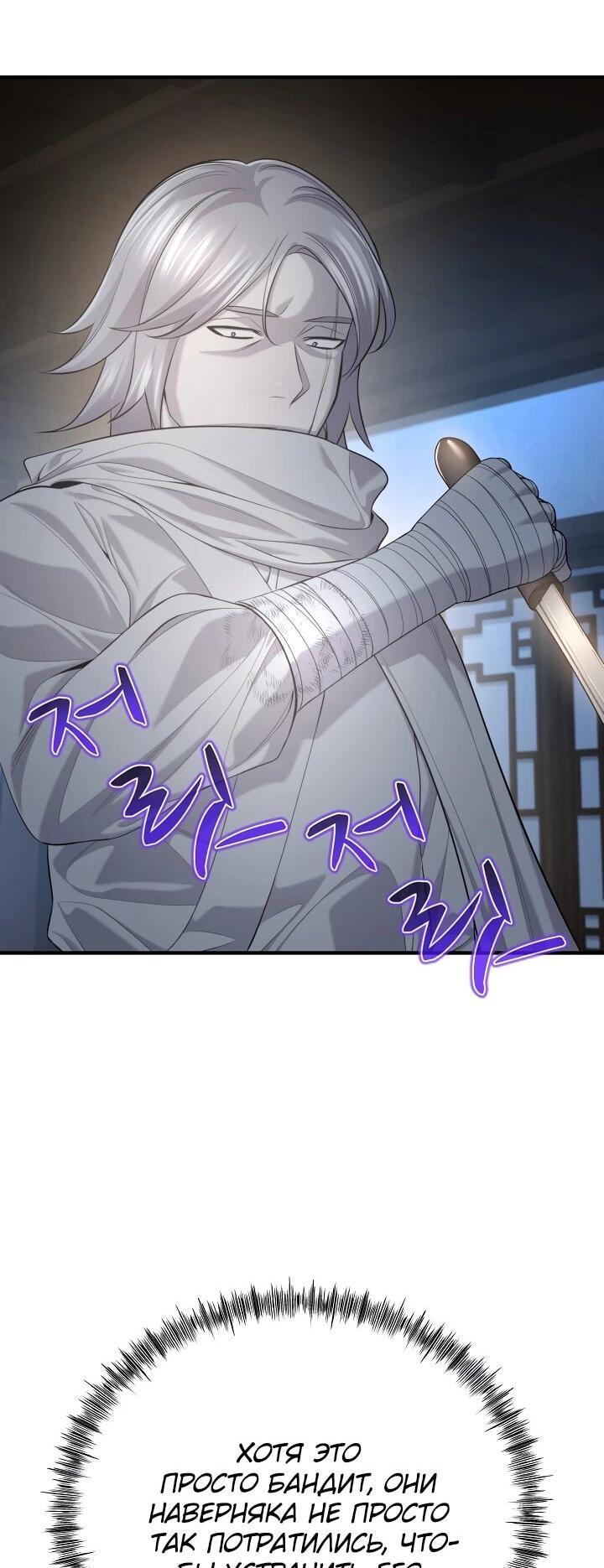 Манга Монополизирую все возможности - Глава 32 Страница 26