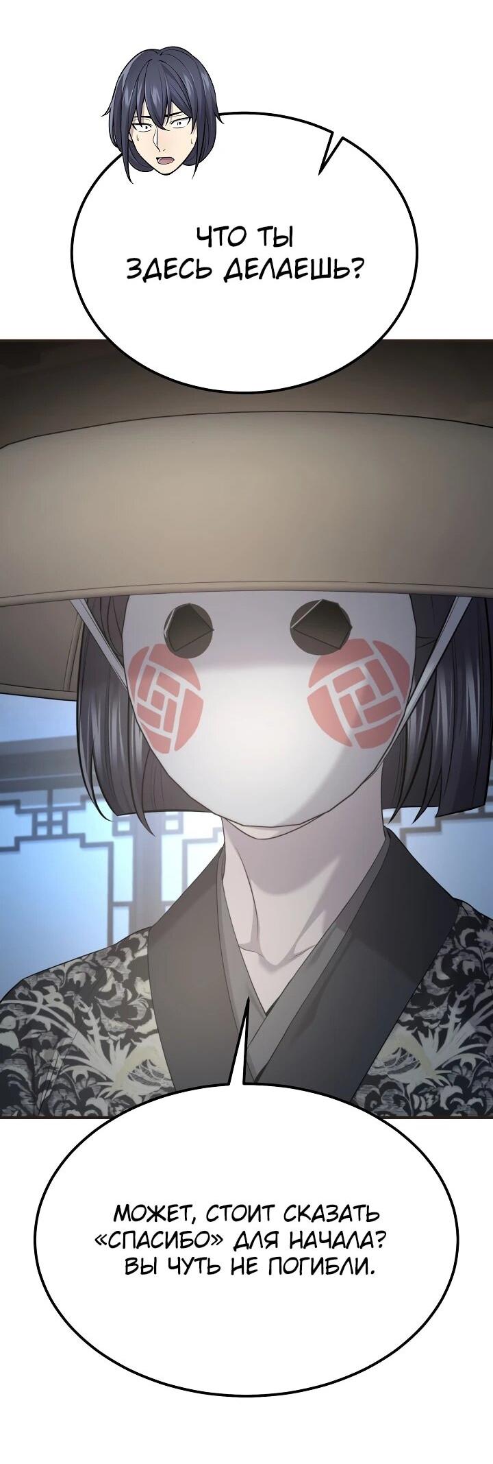 Манга Монополизирую все возможности - Глава 32 Страница 44