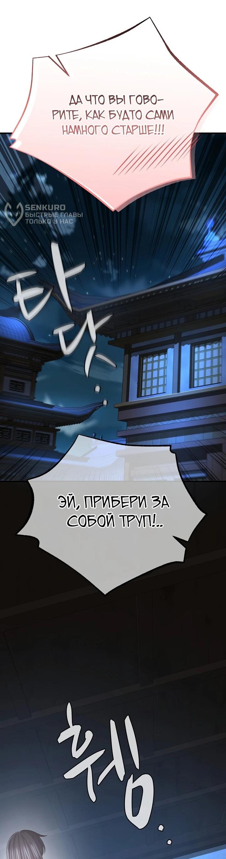 Манга Монополизирую все возможности - Глава 32 Страница 67