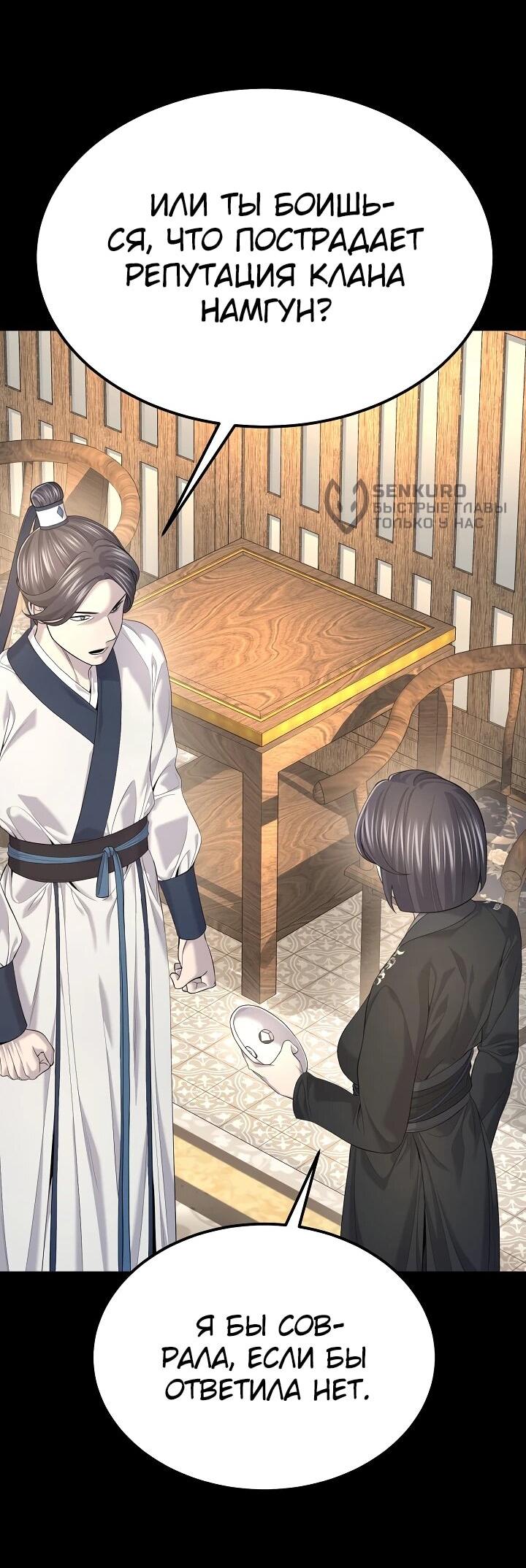 Манга Монополизирую все возможности - Глава 32 Страница 55