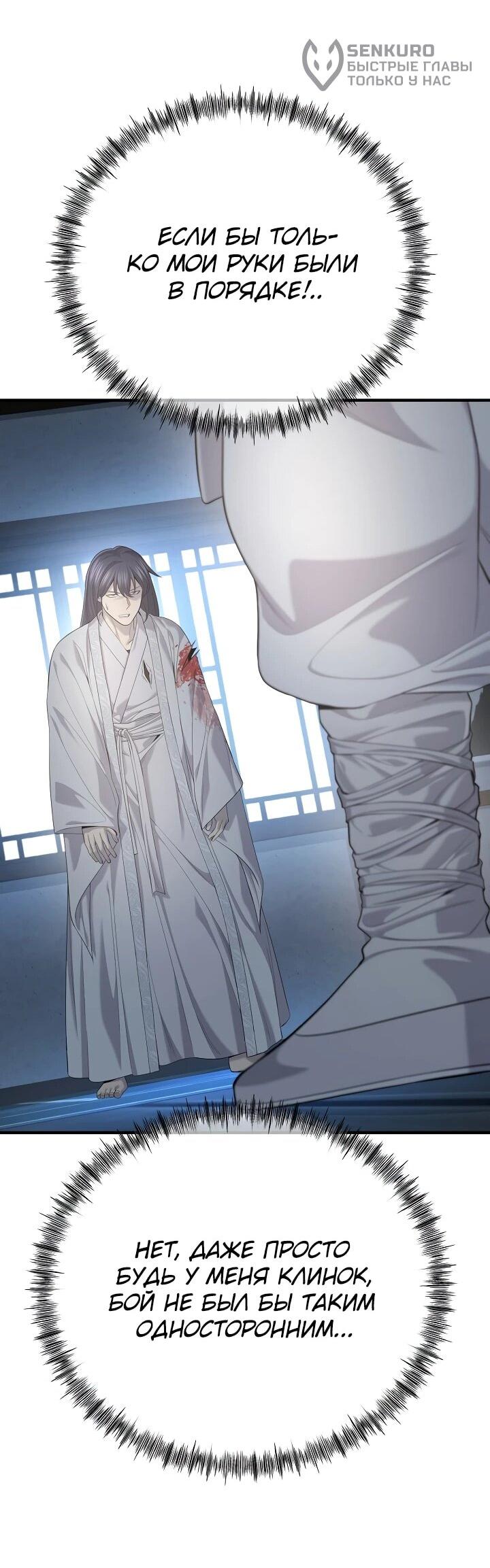 Манга Монополизирую все возможности - Глава 32 Страница 35