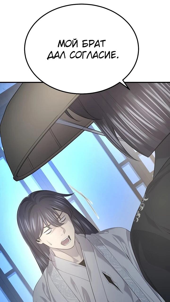 Манга Монополизирую все возможности - Глава 32 Страница 58