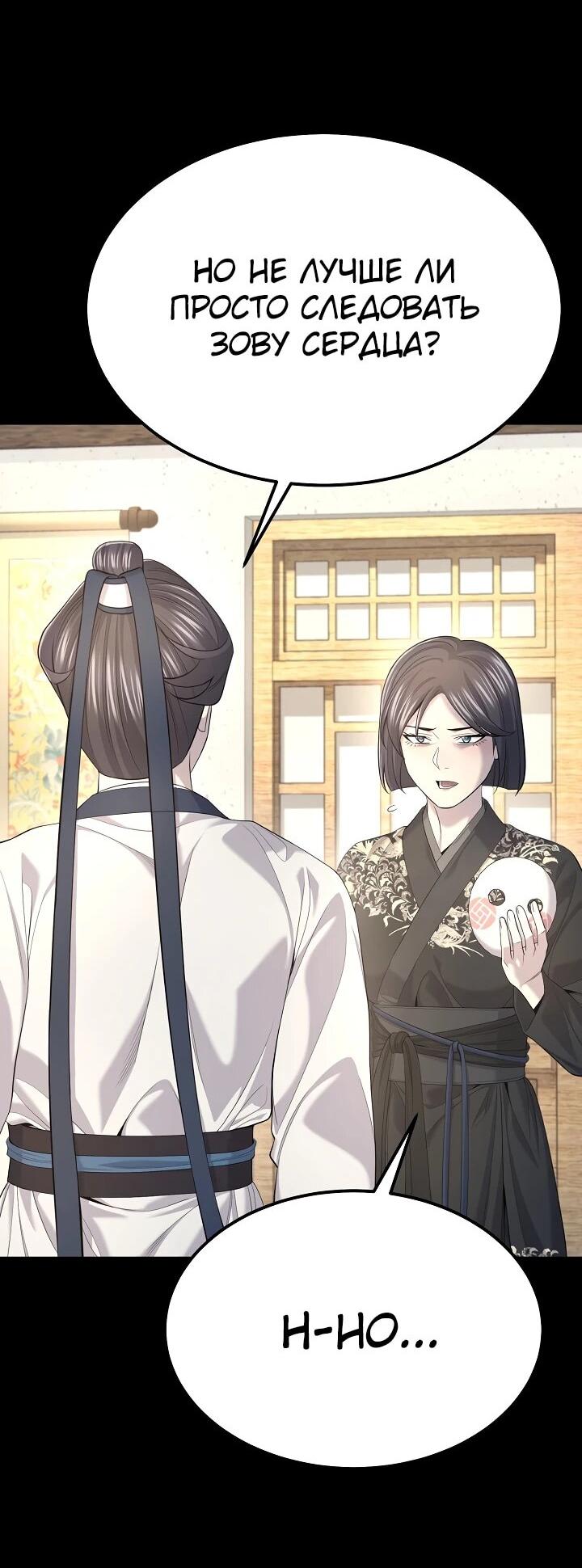 Манга Монополизирую все возможности - Глава 32 Страница 54