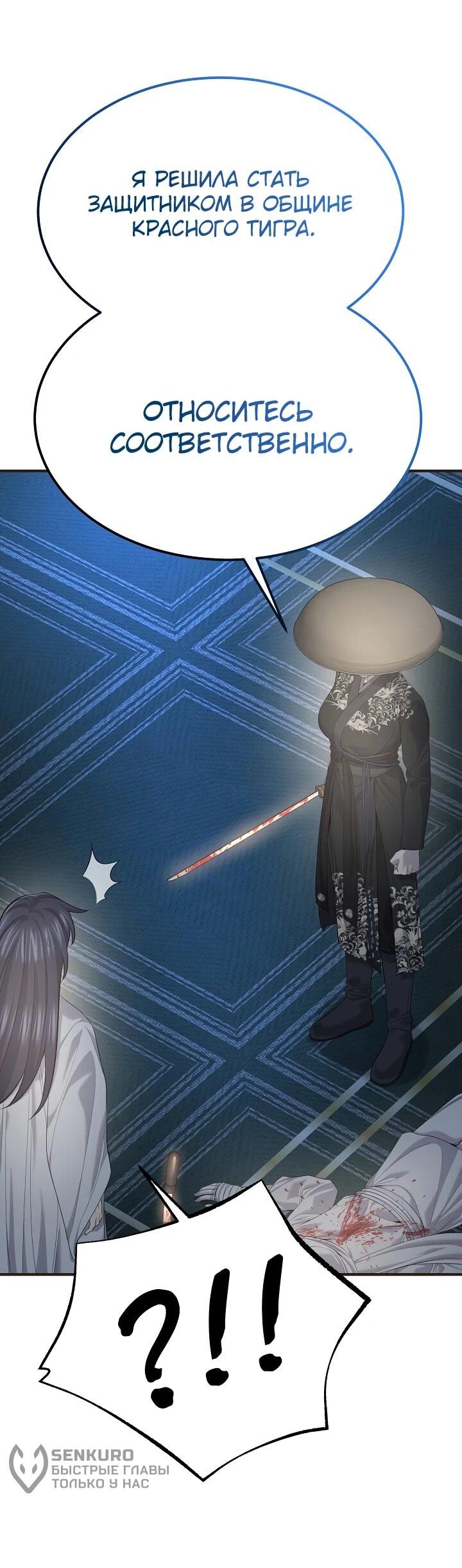 Манга Монополизирую все возможности - Глава 32 Страница 46