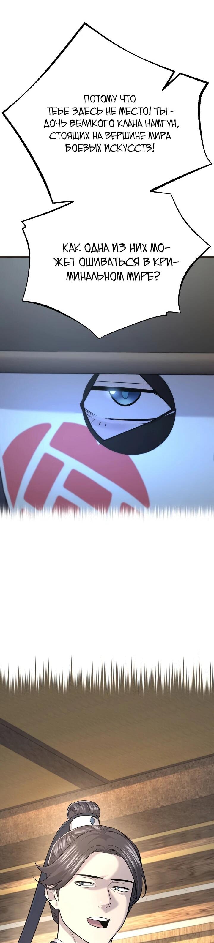 Манга Монополизирую все возможности - Глава 32 Страница 52