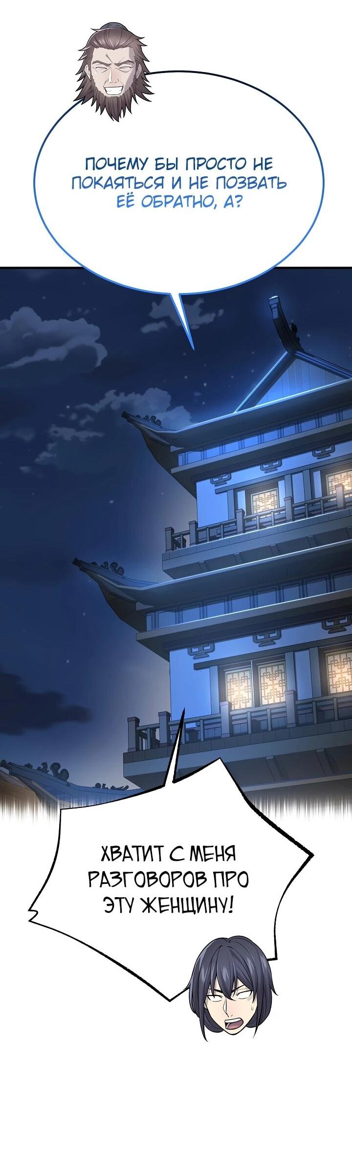 Манга Монополизирую все возможности - Глава 32 Страница 7