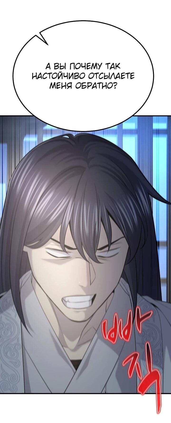 Манга Монополизирую все возможности - Глава 32 Страница 61