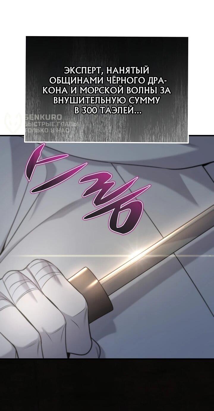 Манга Монополизирую все возможности - Глава 32 Страница 17